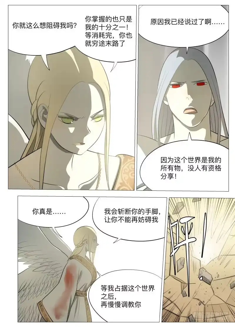 绅士魔王 笨女人1 第7页