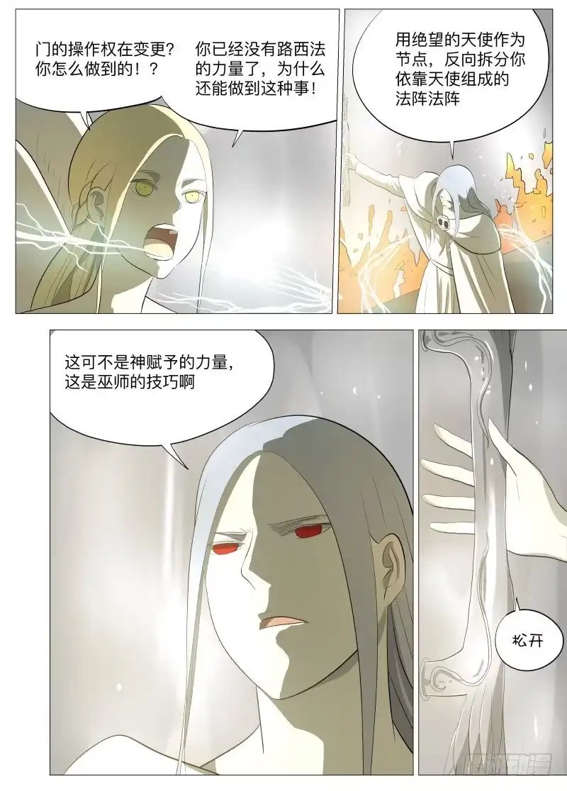绅士魔王 笨女人1 第3页