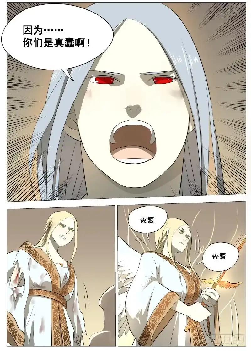 绅士魔王 笨女人2 第10页