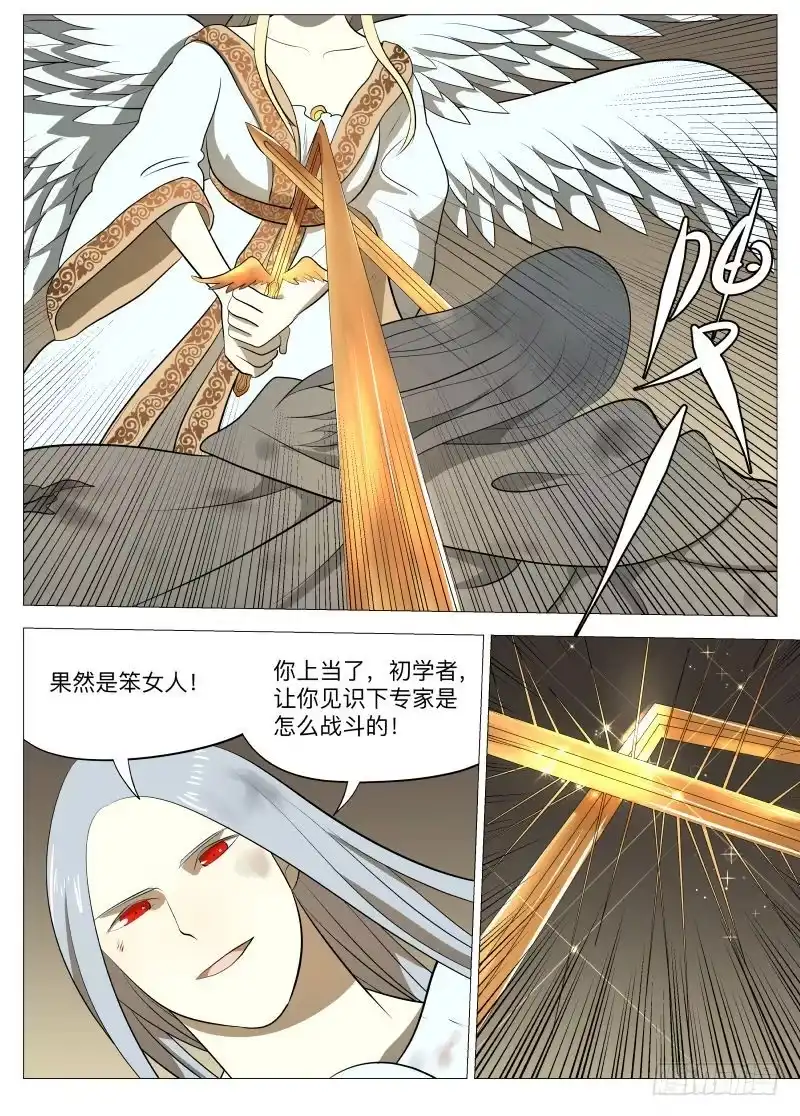 绅士魔王 笨女人2 第12页