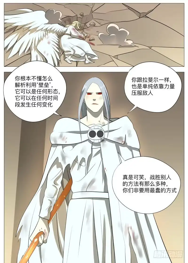 绅士魔王 笨女人2 第9页