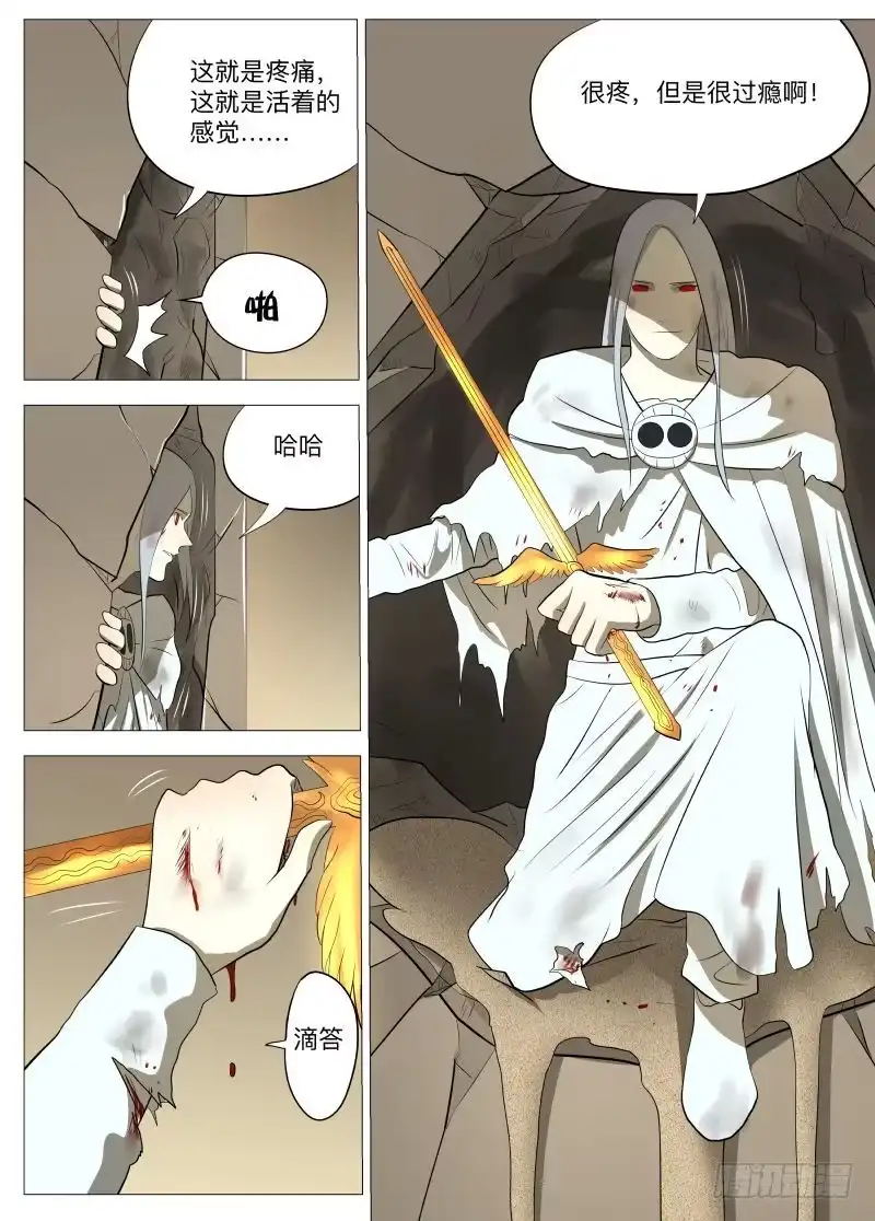 绅士魔王 笨女人2 第3页