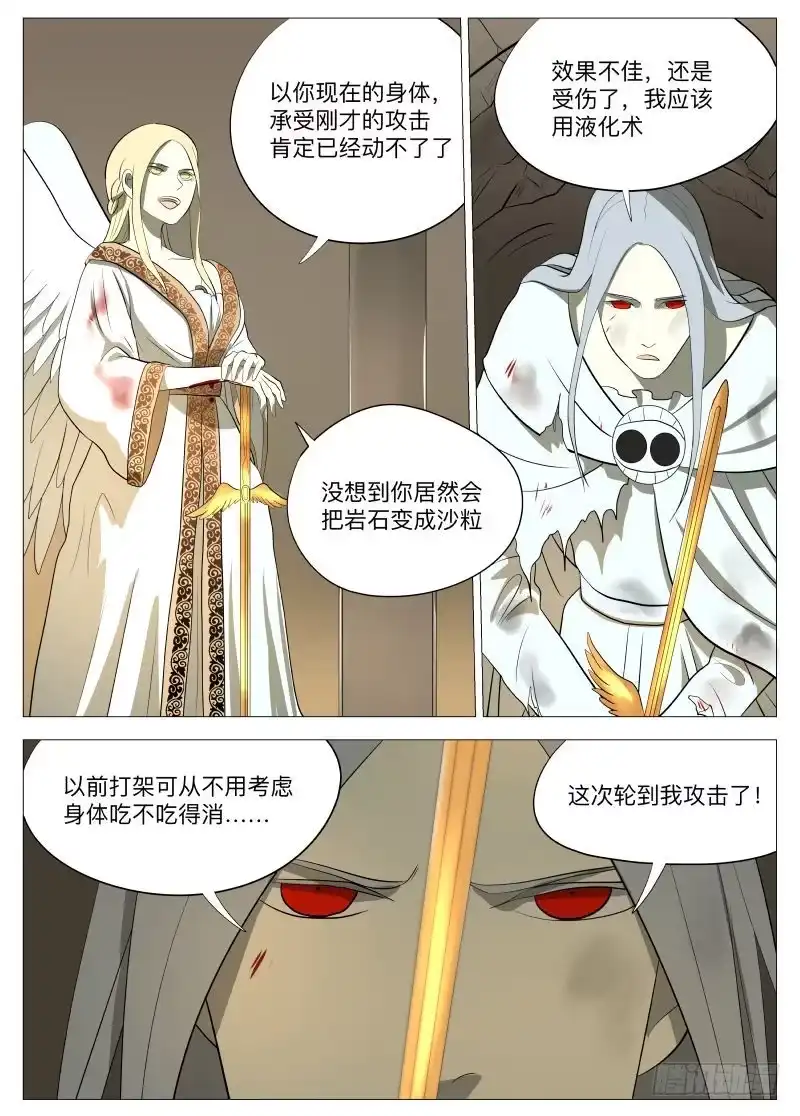 绅士魔王 笨女人2 第4页