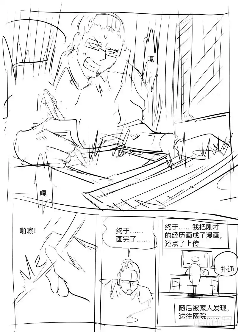 绅士魔王 通知 第3页