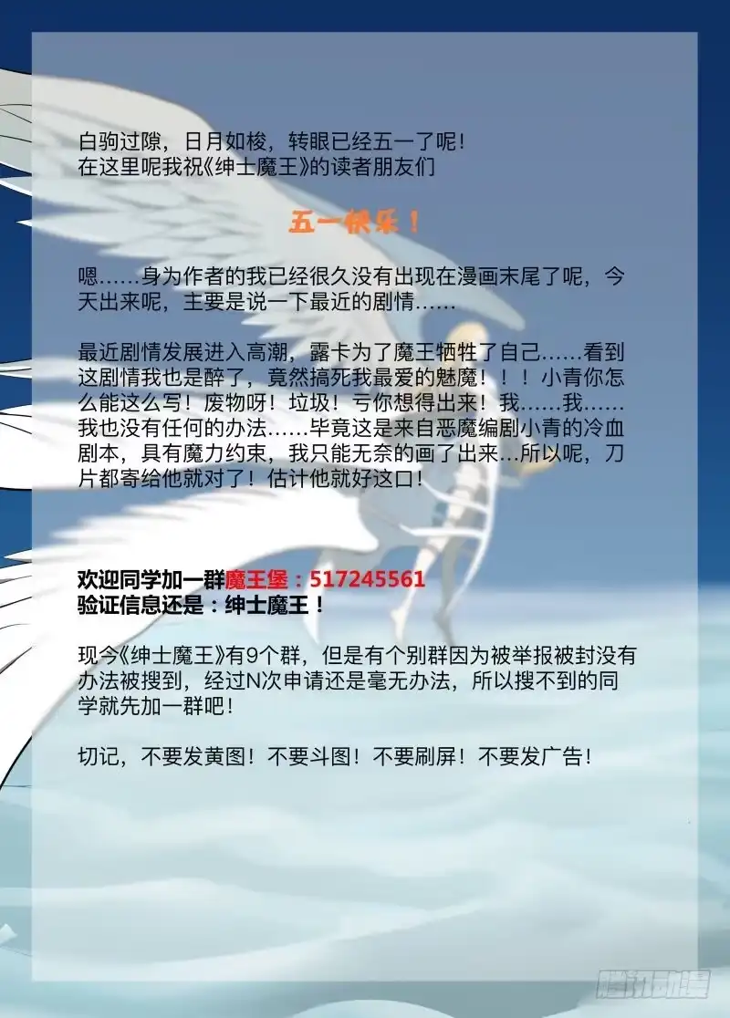 绅士魔王 你才是魔鬼1 第13页