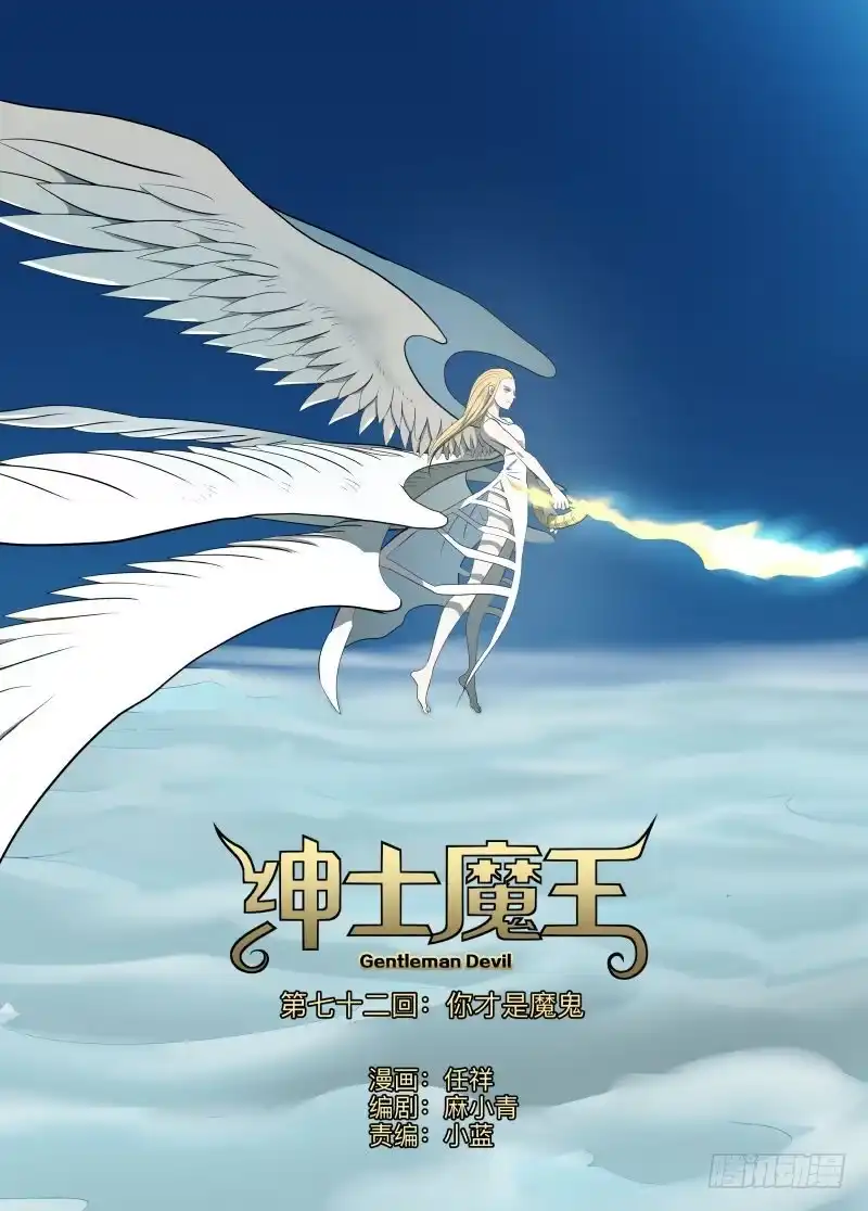 绅士魔王 你才是魔鬼1 第1页