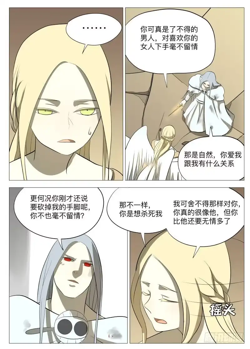 绅士魔王 你才是魔鬼1 第5页