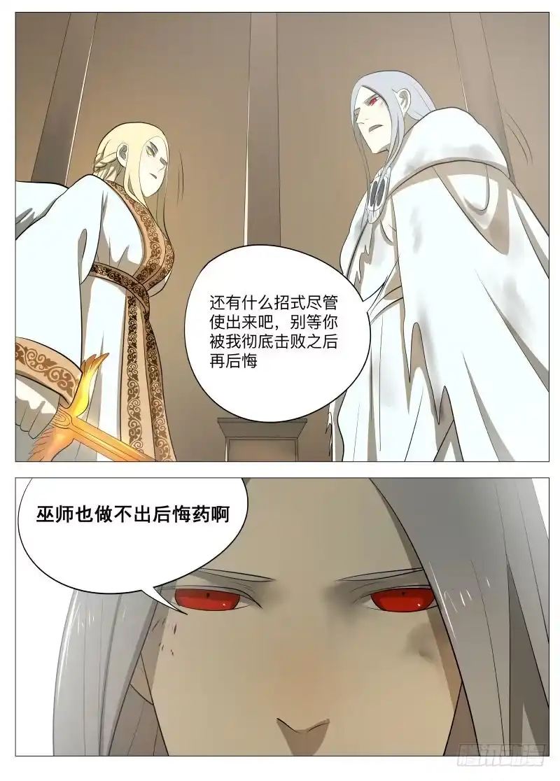 绅士魔王 你才是魔鬼1 第4页