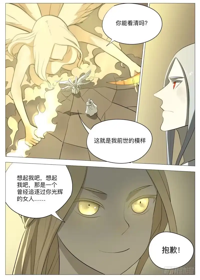绅士魔王 你才是魔鬼1 第10页
