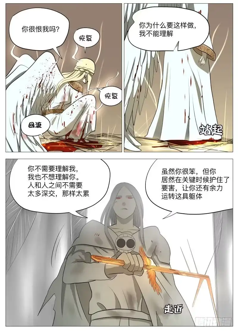 绅士魔王 你才是魔鬼1 第3页
