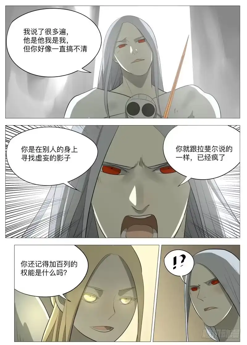 绅士魔王 你才是魔鬼1 第11页