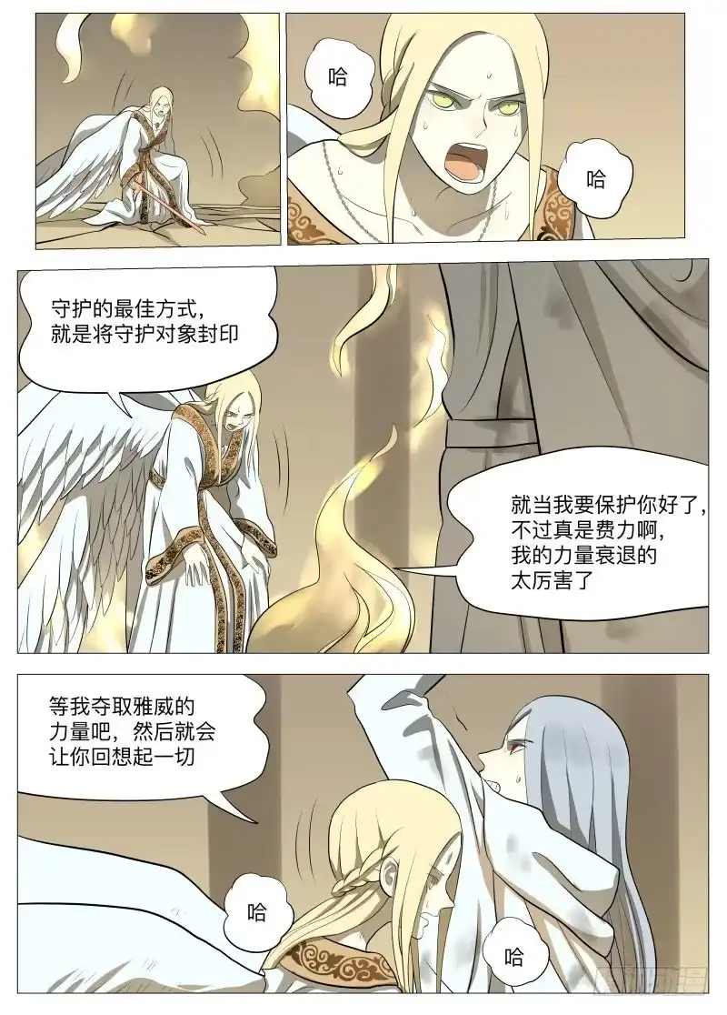 绅士魔王 你才是魔鬼2 第5页