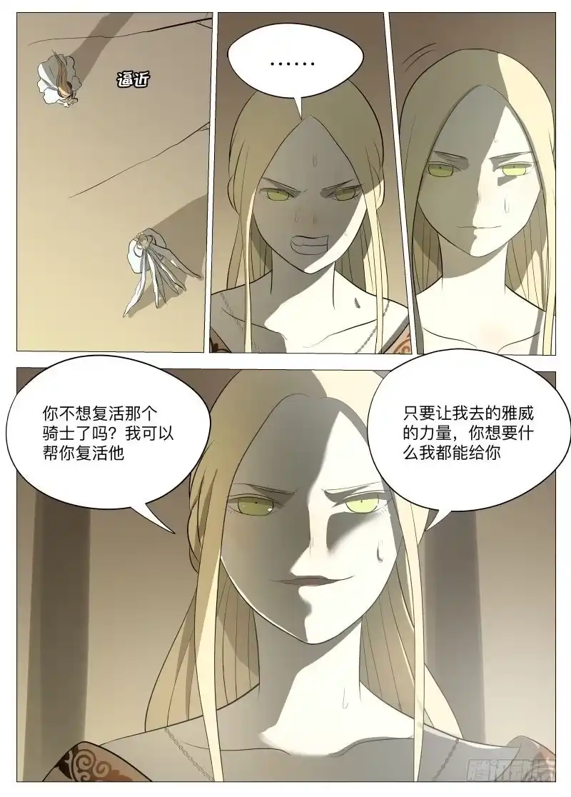 绅士魔王 你才是魔鬼2 第12页
