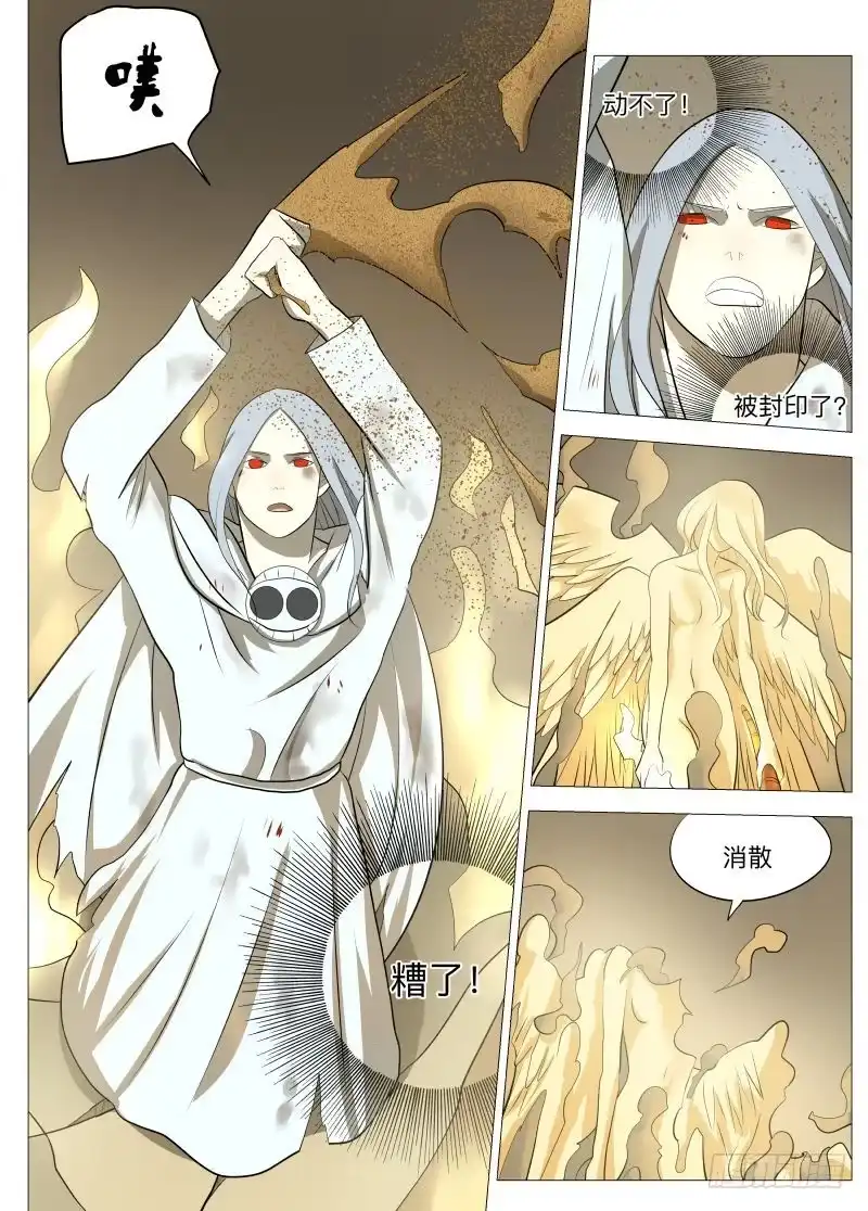 绅士魔王 你才是魔鬼2 第4页