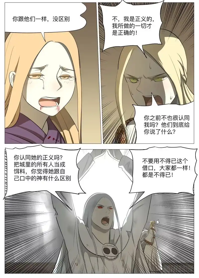 绅士魔王 你才是魔鬼2 第10页