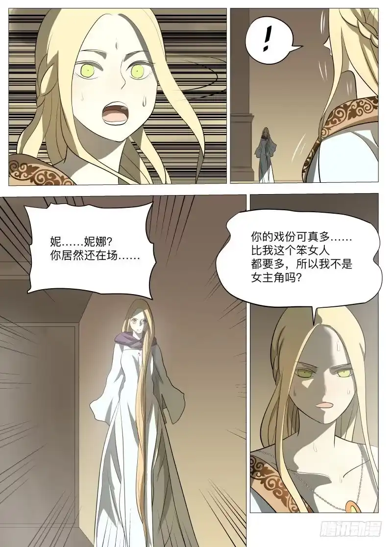 绅士魔王 你才是魔鬼2 第8页