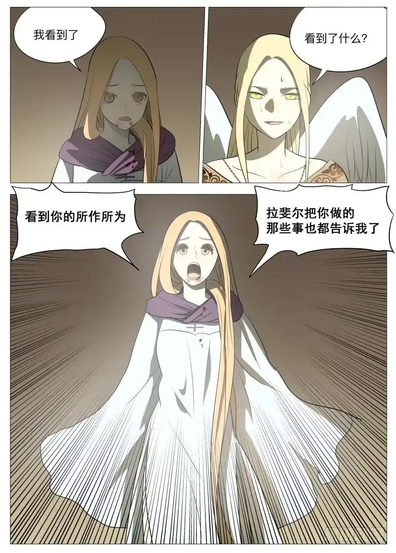 绅士魔王 你才是魔鬼2 第9页
