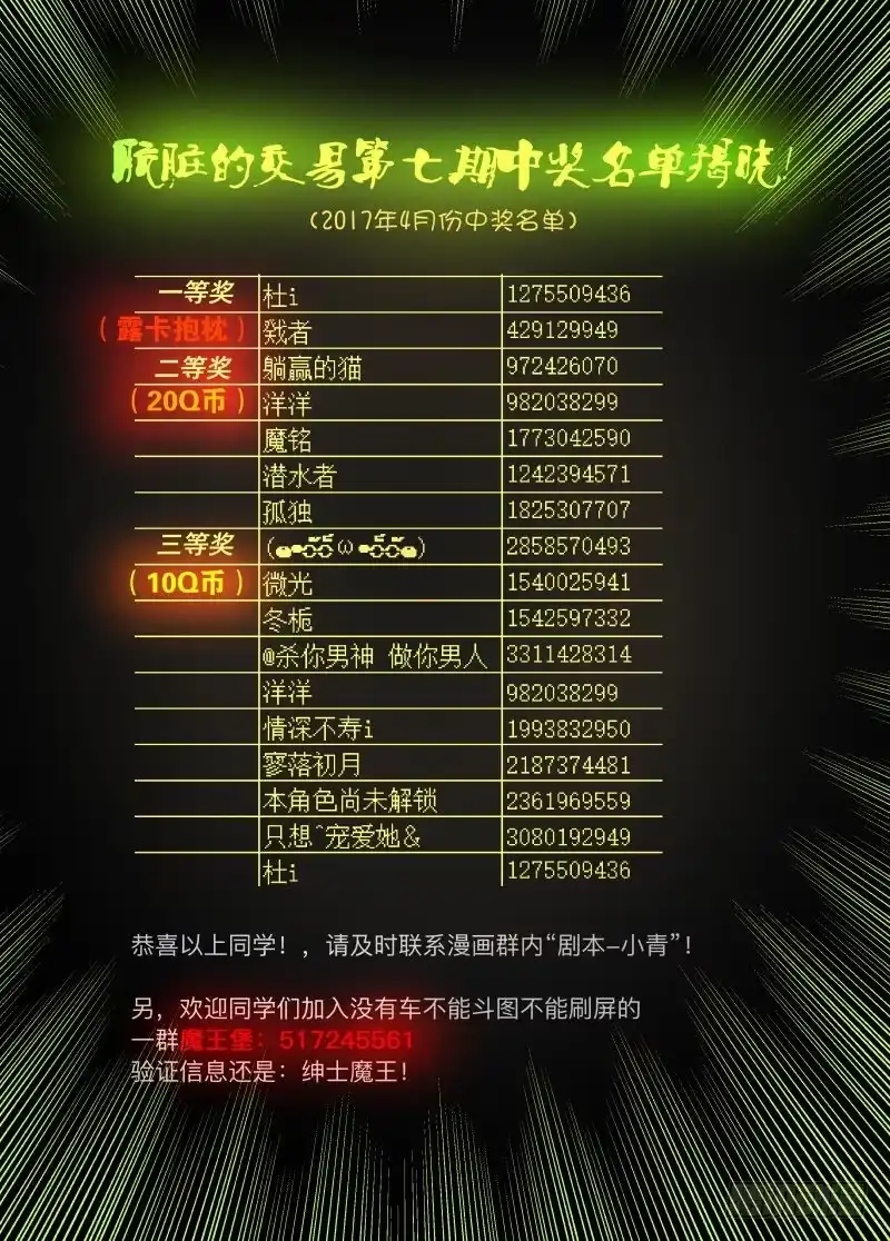 绅士魔王 你才是魔鬼2 第13页