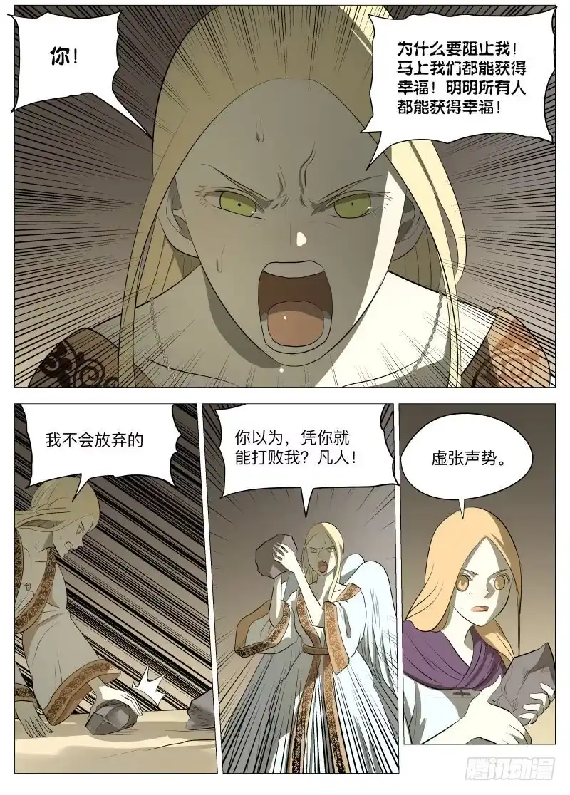 绅士魔王 轮回1 第6页