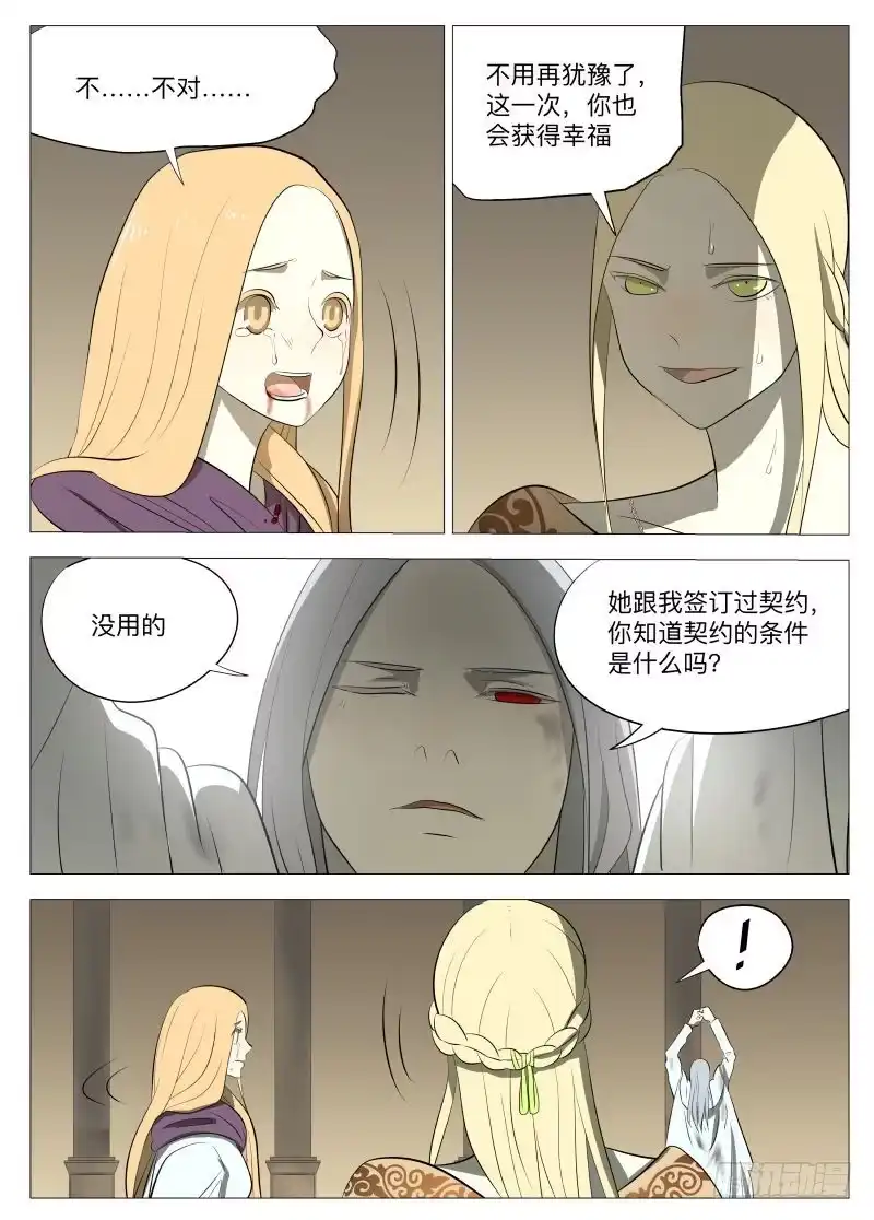 绅士魔王 轮回1 第3页