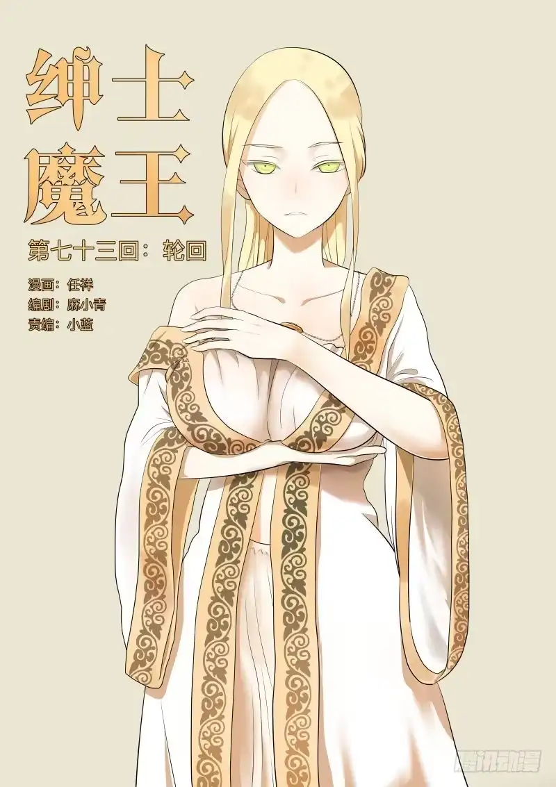 绅士魔王 轮回1 第11页