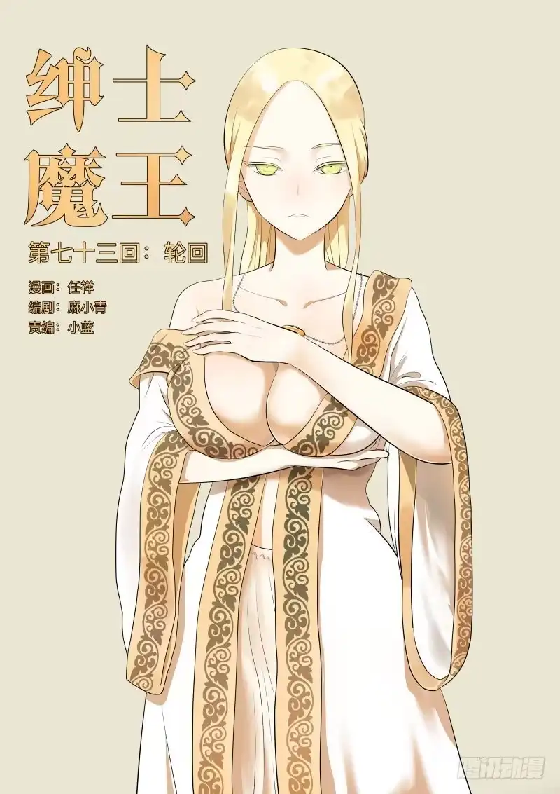 绅士魔王 轮回1 第1页