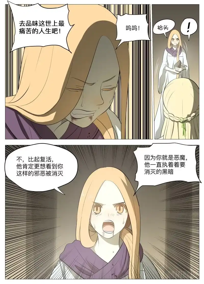 绅士魔王 轮回1 第5页