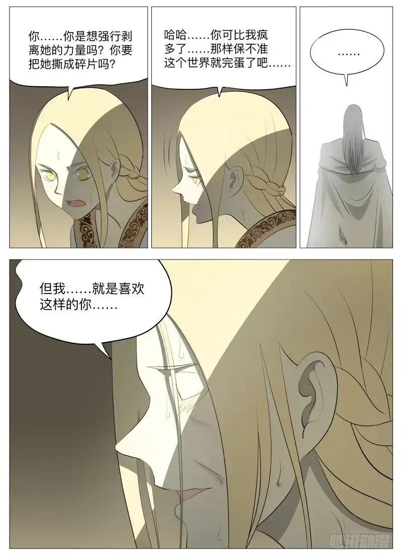 绅士魔王 轮回2 第6页