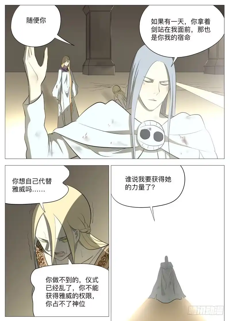 绅士魔王 轮回2 第5页