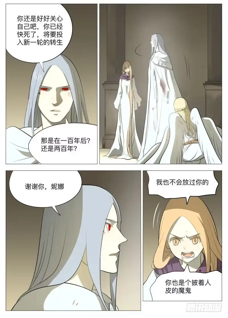 绅士魔王 轮回2 第4页