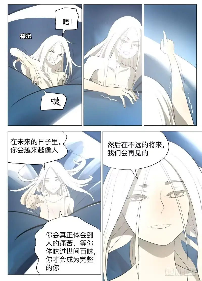 绅士魔王 我的选择1 第7页