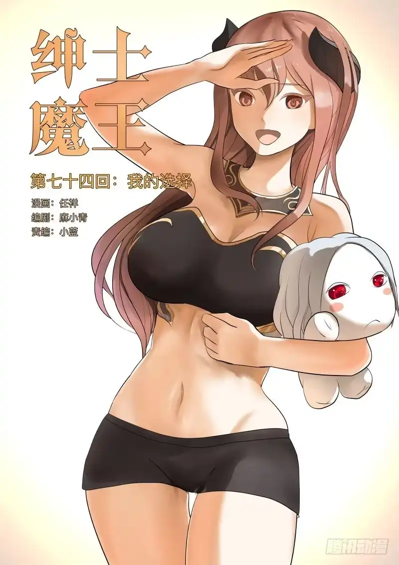 绅士魔王 我的选择1 第14页