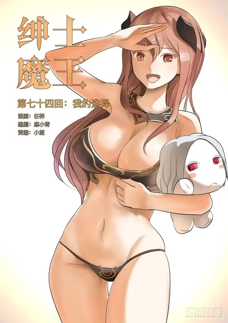 绅士魔王 我的选择1 第1页