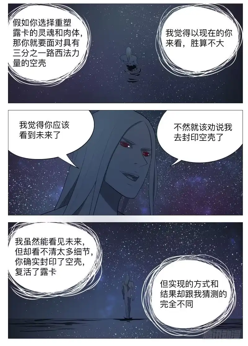 绅士魔王 我的选择2 第3页