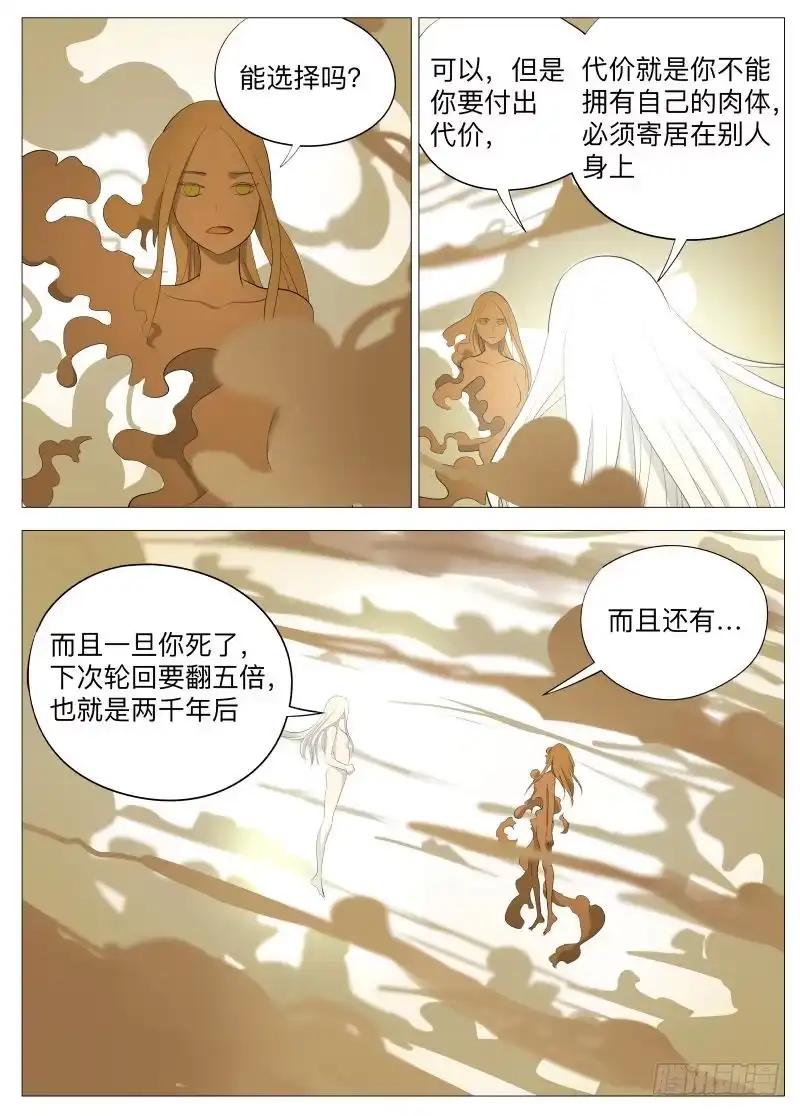 绅士魔王 我的选择2 第8页