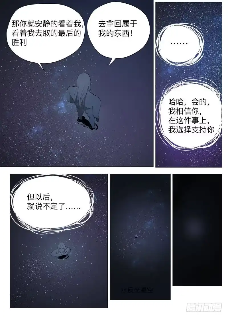 绅士魔王 我的选择2 第4页