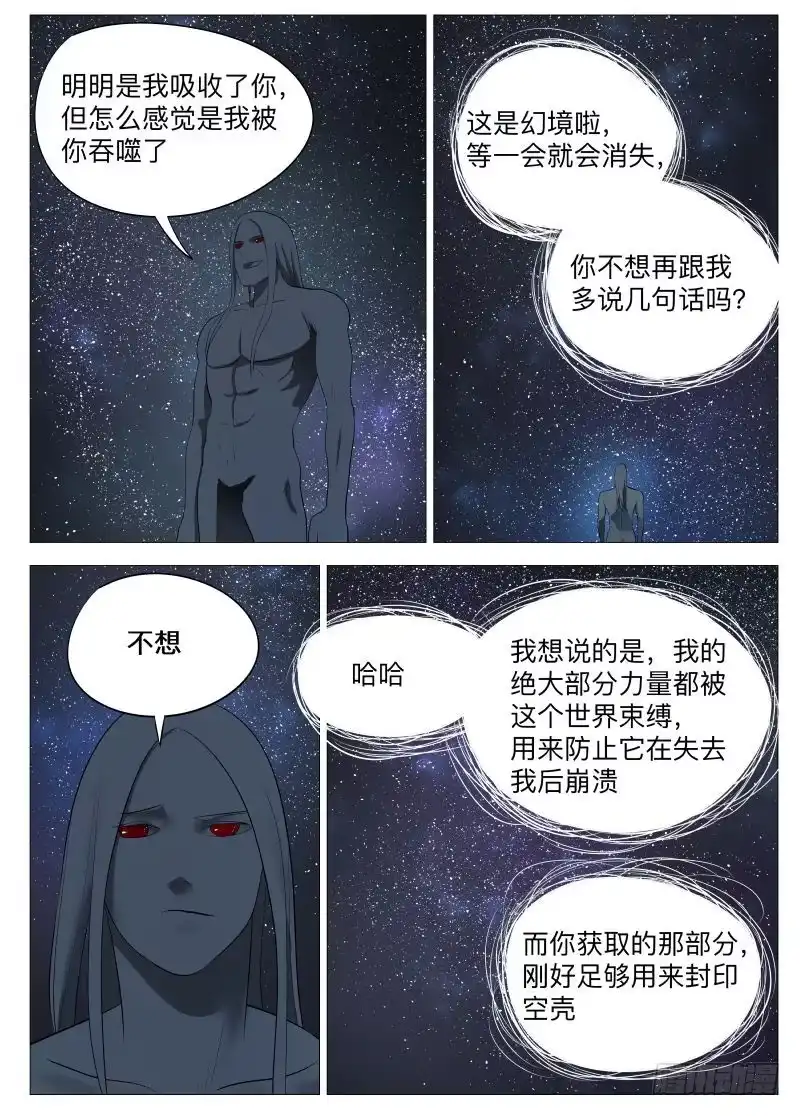 绅士魔王 我的选择2 第2页