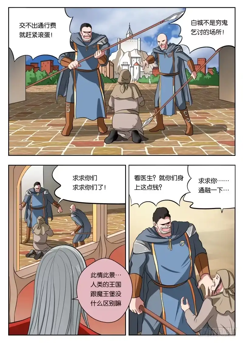 绅士魔王 011 白城 第8页