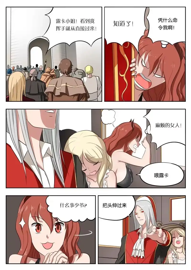 绅士魔王 011 白城 第3页