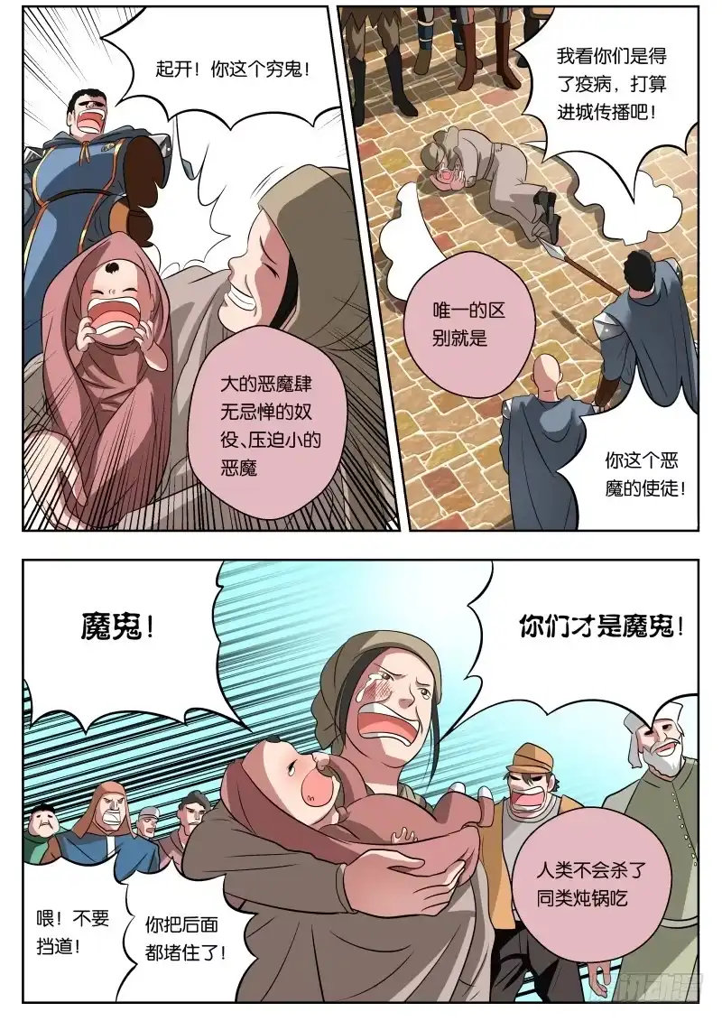 绅士魔王 011 白城 第9页