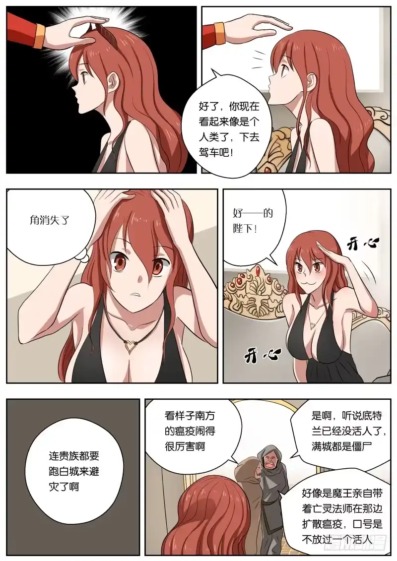 绅士魔王 011 白城 第4页