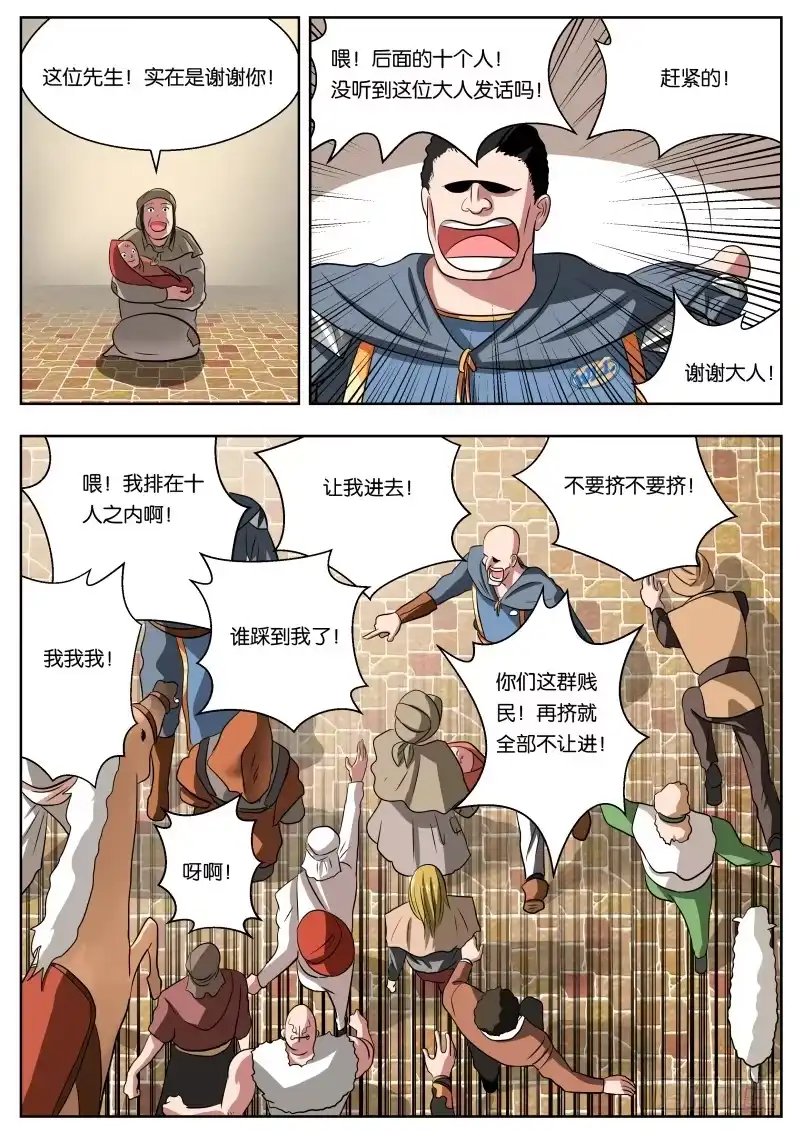绅士魔王 011 白城 第12页