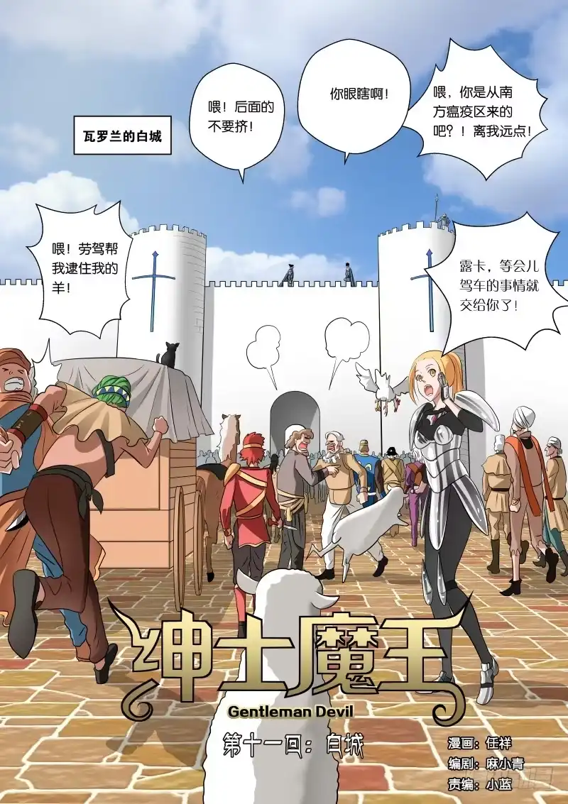 绅士魔王 011 白城 第2页