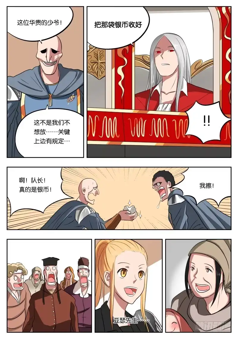 绅士魔王 011 白城 第11页