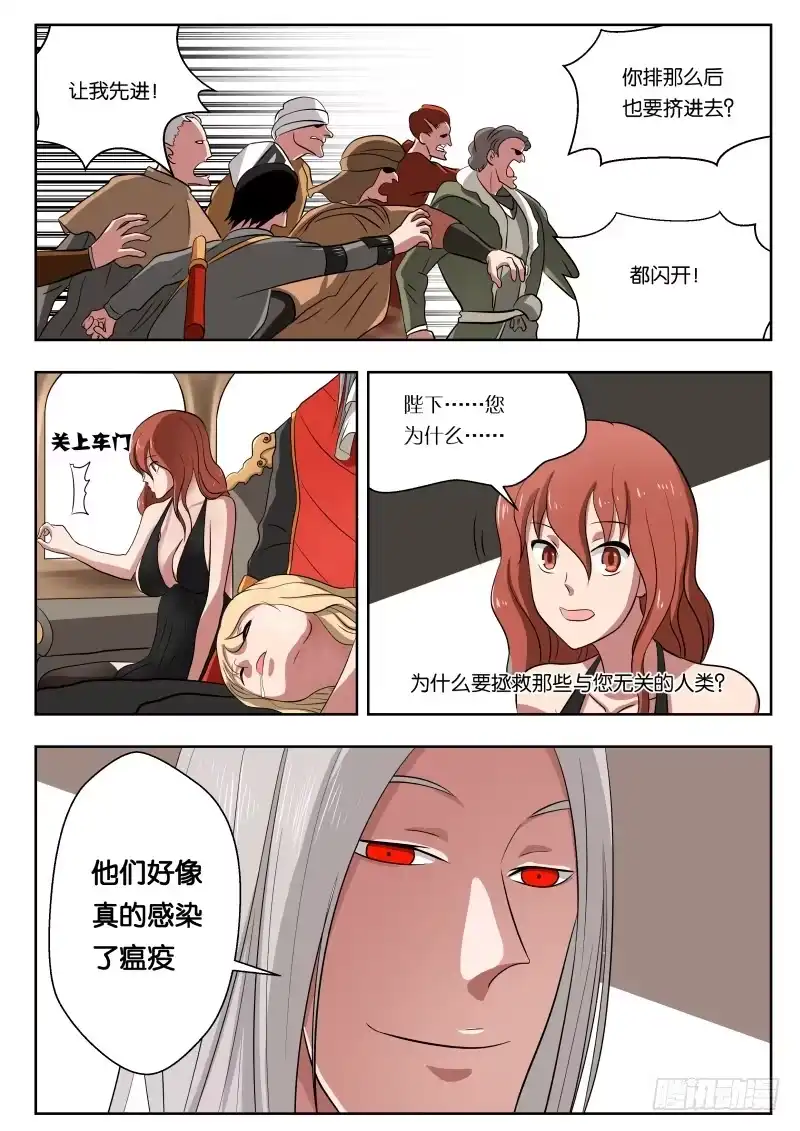 绅士魔王 011 白城 第13页
