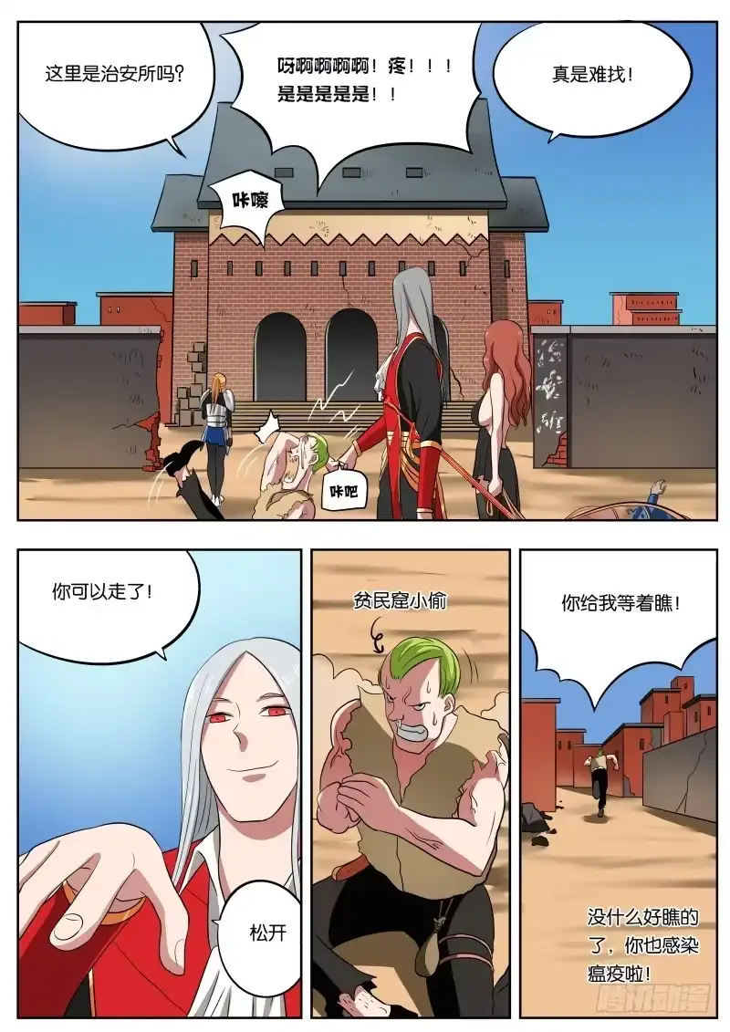 绅士魔王 011 白城 第16页