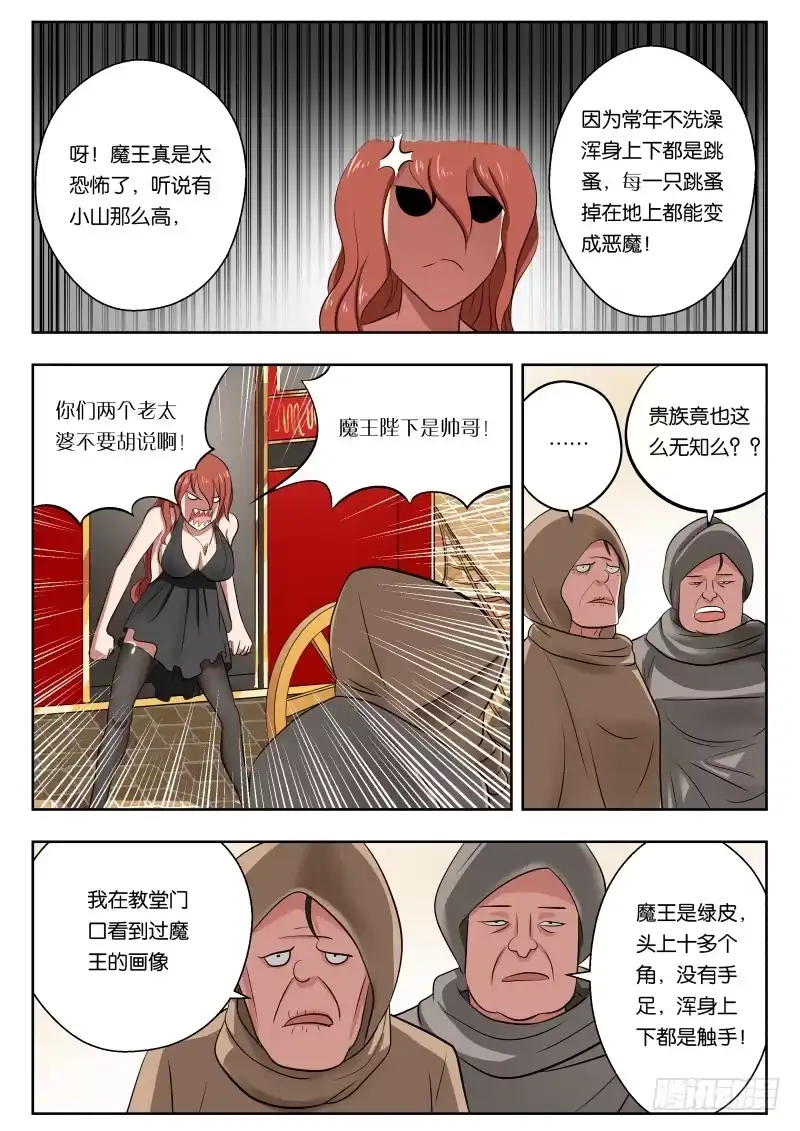绅士魔王 011 白城 第5页