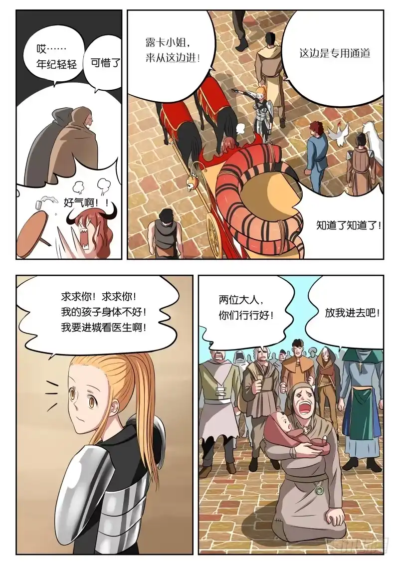 绅士魔王 011 白城 第7页