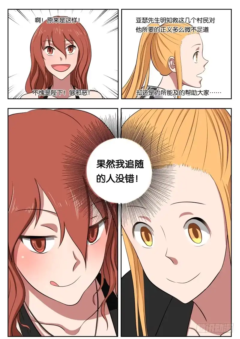 绅士魔王 011 白城 第14页