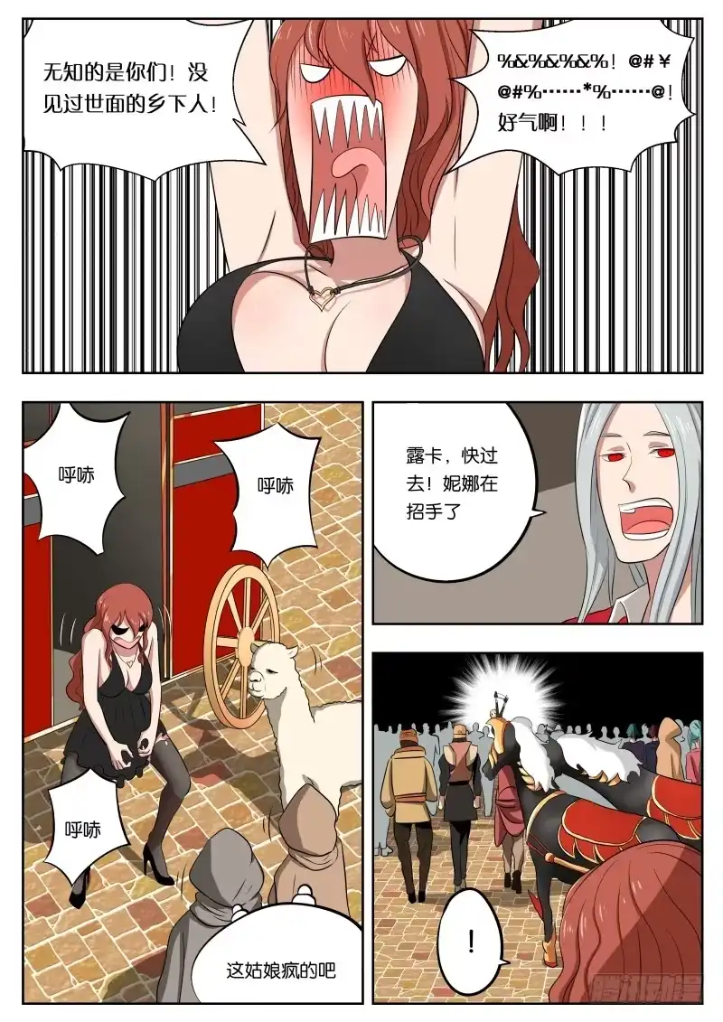 绅士魔王 011 白城 第6页